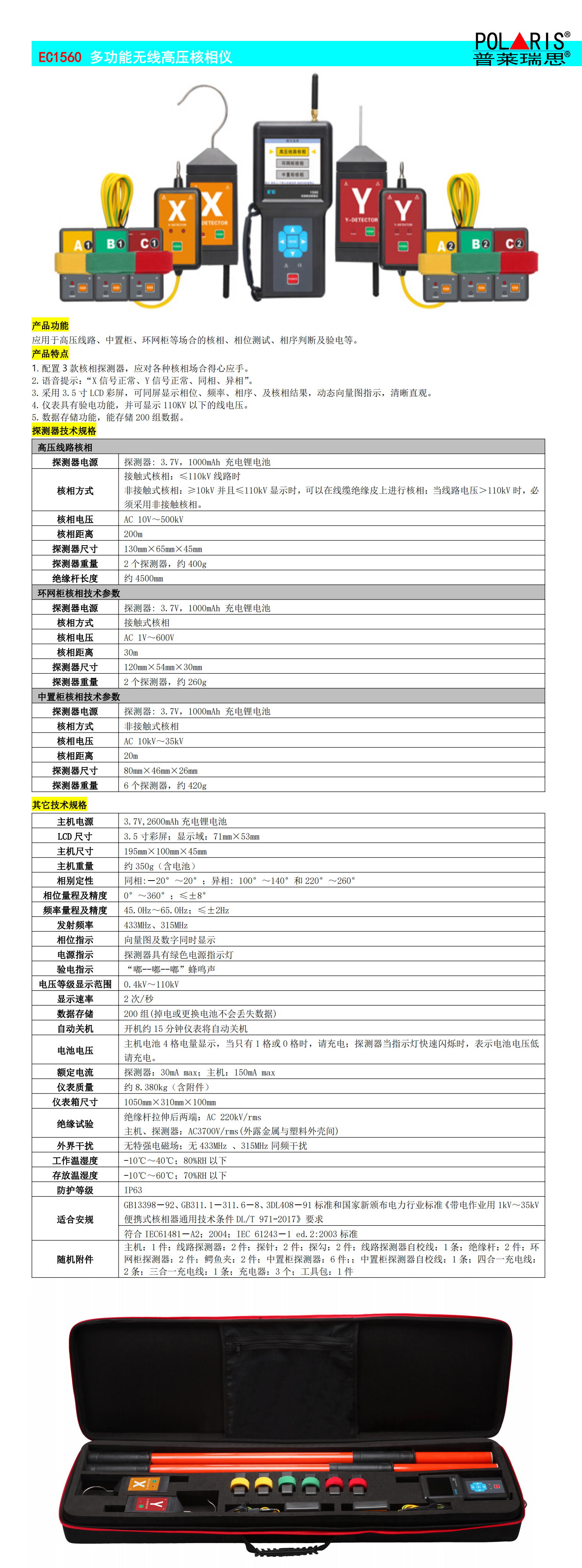 POL▲RIS®/普莱瑞思®-上海舒佳电气有限公司