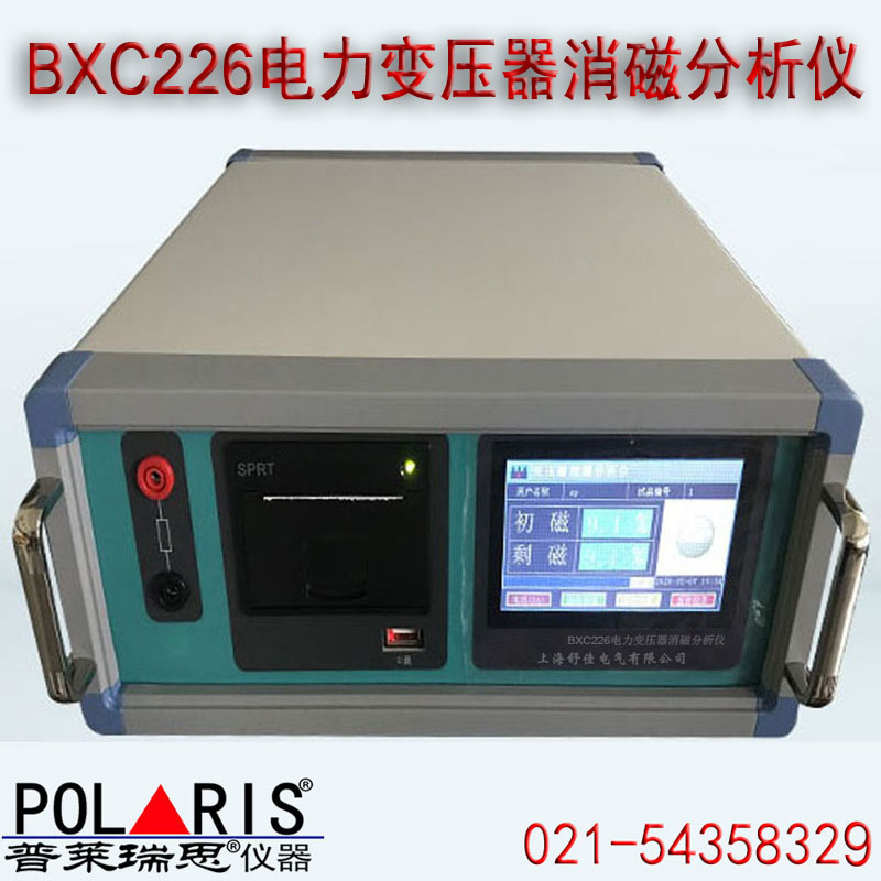 BXC226电力变压器消磁分析仪