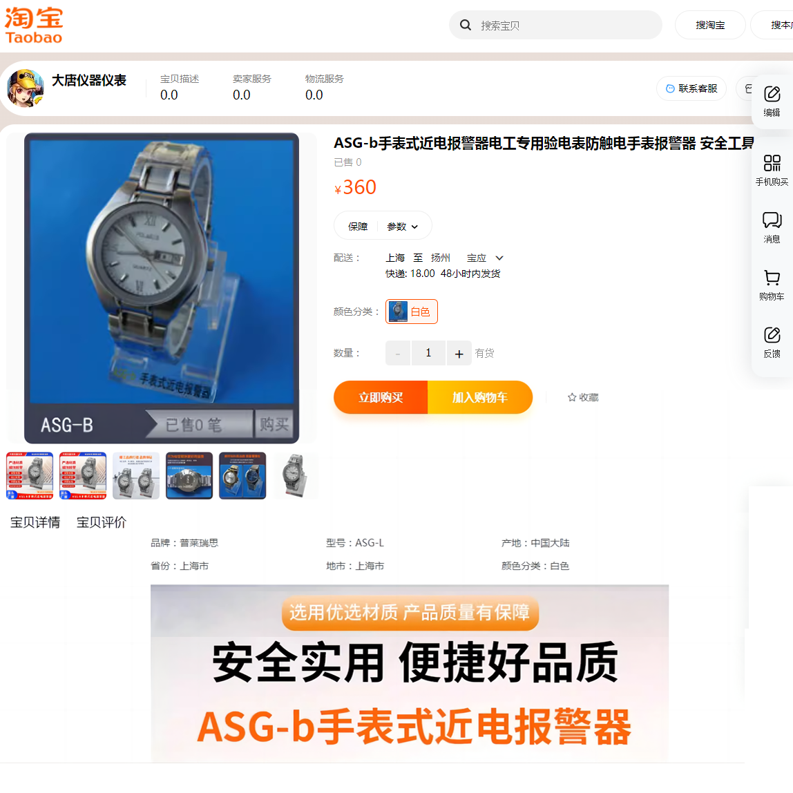 淘宝ASG-B手表式近电报警器